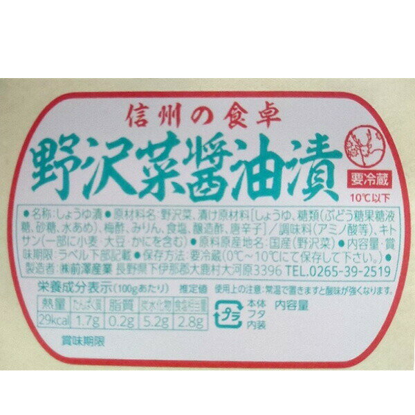 ミニ樽入り野沢菜醤油漬 お歳暮 御歳暮 ギフト送料込(沖縄・離島配送不可)