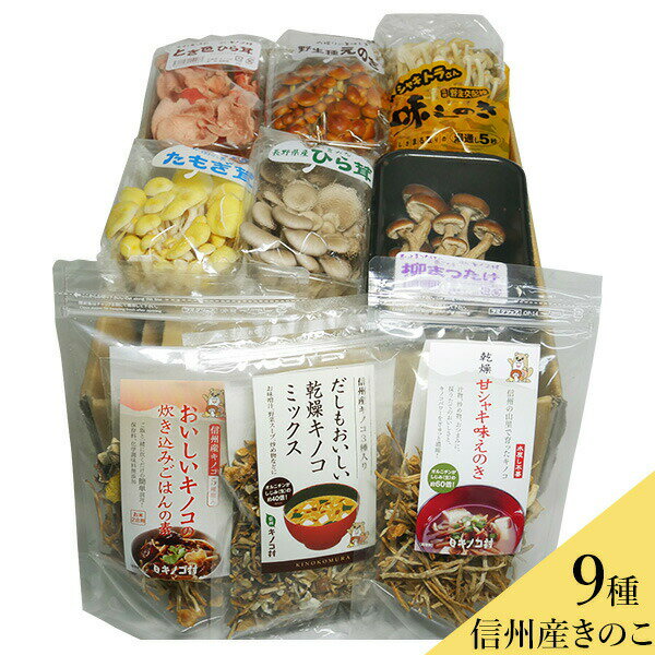 いろいろキノコセット 送料込(沖縄別途1,590円)