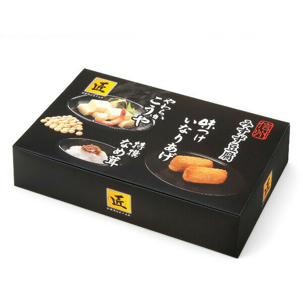匠ギフト3点セット お中元 送料込(沖縄・離島別途870円)