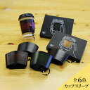 【マルシェの日開催中!P10倍】木曽くらしの工芸館 カップ スリーブ 本革×漆 送料込 (沖縄別途870円)