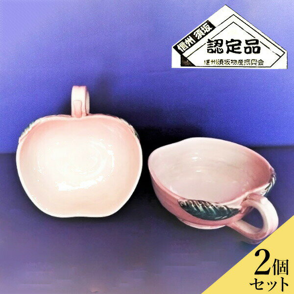 信州りんごのフルーツカップ 2個セット 送料込(沖縄別途240円)