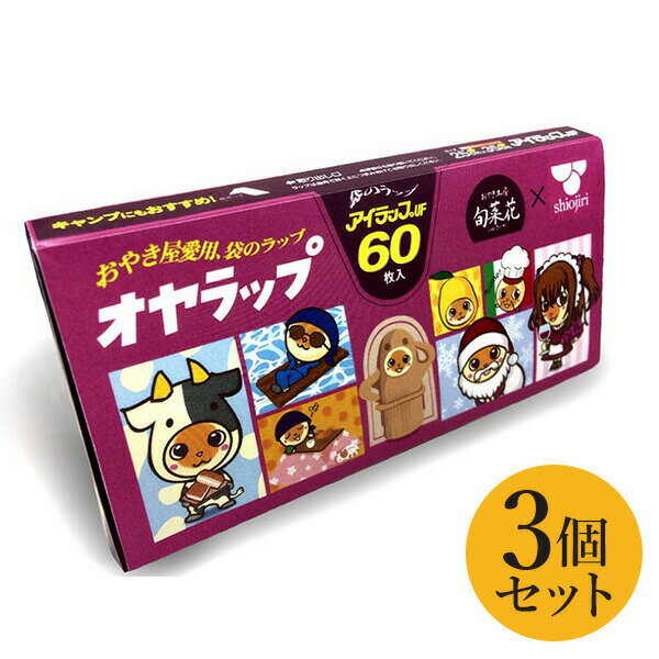 オヤラップ 3個セット 送料込(沖縄別途870円)