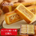 くるみやまびこ ロング 詰め合わせ 12個入りC (ロング 2種 各6個)お歳暮 御歳暮 ギフト クッキー お菓子 焼き菓子 洋菓子 お取り寄せ スイーツ ギフト 内祝い プレゼント お土産 手土産 長野 【ヌーベル梅林堂】 送料込(沖縄別途870円)(4)