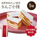 \母の日 遅れてごめんね/りんご小径 5個入 母の日 りんご 林檎 チョコ バームクーヘン 信州 長野 土産 お土産 送料込(沖縄・離島別途870円)