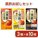 黒酢お試し3種セット 《生姜・高麗人参・黒豆》 送料込(沖縄別途1370円)