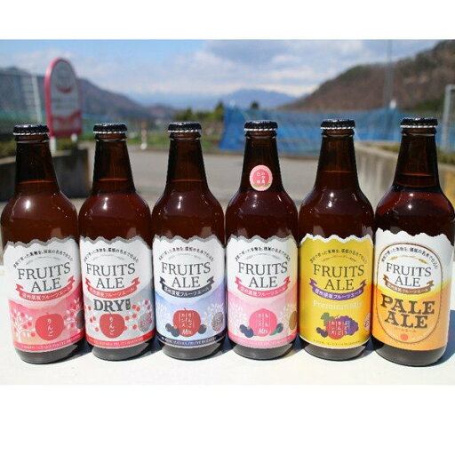 フルーツエール限定6種セット(330ml×6本) フルーツエール クラフトビール 父の日 地ビール 飲み比べセット ギフト 内祝 お祝い 送料込(沖縄別途1,370円) ※20歳未満の飲酒・販売は法律で禁止されています フルーツエール限定6種セット(330ml×6本) フルーツエール クラフトビール 父の日 地ビール 飲み比べセット ギフト 内祝 お祝い 送料込(沖縄別途1,370円) ※20歳未満の飲酒・販売は法律で禁止されています