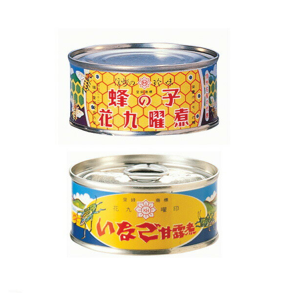 花九曜印 蜂の子花九曜煮・いなご甘露煮セット 昆虫食 土産 食べ比べ 送料込(沖縄・離島別途870円)