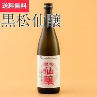 黒松仙醸 純米大吟醸プロトタイプ 720ml 仙醸 伊那市(日本酒 長野県 敬老の日 秋酒 地酒 信州 プレゼント お土産 贈答用 贈り物 送料無料)