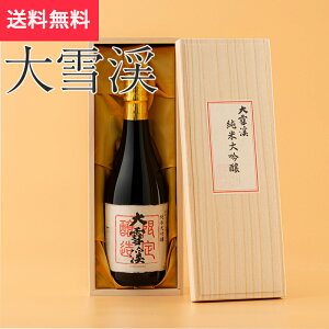 大雪渓 純米大吟醸 720ml 大雪渓酒造 北安曇郡池田町(日本酒 長野県 父の日 地酒 信州 ランキング グルメ プレゼント ギフト お土産 贈答用 贈り物 送料無料)