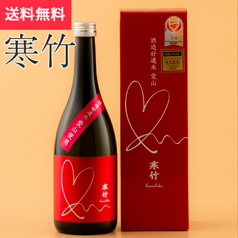 寒竹愛山 純米吟醸 720ml 戸塚酒造(日本酒 長野県 お酒 地酒 グルメ プレゼント ギフト お土産 父の日 送料無料)