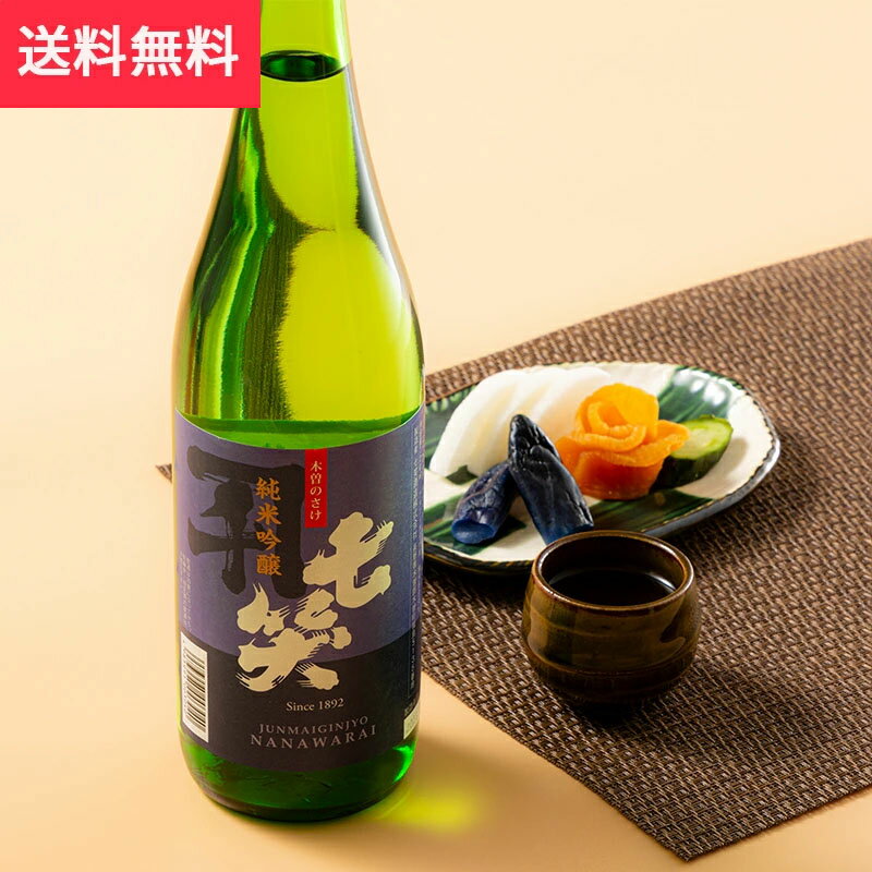 七笑 純米吟醸 720ml 七笑酒造 木曽町(日本酒 長野県 お歳暮 御歳暮 地酒 信州 プレゼント お土産 贈答用 贈り物 送料無料)