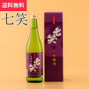 七笑 吟醸酒 720ml 七笑酒造 木曽町(日本酒 長野県 父の日 母の日 地酒 信州 ランキング グルメ プレゼント ギフト お土産 贈答用 贈り物 送料無料...
