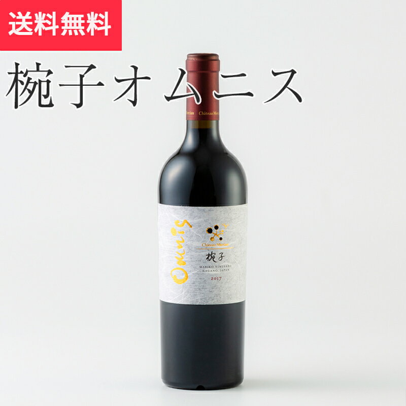 楽天市場】シャトーメルシャン ヴィンヤード マリコ オムニスの通販 楽天市場】シャトーメルシャン ヴィンヤード マリコ オムニスの通販