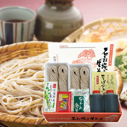 ≪ここがポイント！≫ “信州のおそばと特産品『七味唐辛子・おろし本わさび・そばがき』の当ショップおすすめセットです。 お中元・お歳暮など贈答用としても大変喜ばれています。 "本場信州の手打ちそば屋"さながらの味を、ご家庭でどうぞ。 最上級品の打ち粉を使用しているので、そば湯の味も格別。自信をもってお薦めする一品です。 風味豊かで味わい深い本格派のそばを味わっていただきたい…。 その思いをまごころこめて産地直送でお届けいたします。 送料無料！ ※沖縄・離島は送料1,400円 ◆　商品詳細　◆ ▼商品内容 ■石臼挽き生そば（180g×2） ×2パック ■そばつゆ 200g×2本 ■安曇野産おろし本わさび 25g×1個 ■きざみ海苔4g ×1個 ■七味唐辛子8g ×1個 ■国産そばがき （75g＋15ml）×1個（つゆ付） ▼原材料 【石臼挽き生そば】そば粉(そば（国産）)、小麦粉 【そばつゆ】しょうゆ（小麦・大豆を含む、国内製造）、砂糖、米発酵調味料、かつお削りぶし、食塩、乾しいたけ、こんぶ、たん白加水分解物（大豆を含む）／カラメル色素、調味料（アミノ酸等） 【安曇野産おろし本わさび】本わさび（安曇野産）、砂糖、植物油脂、植物繊維/セルロース、酸味料、香料、着色料（紅花黄、クチナシ） 【きざみ海苔】乾海苔（国産） 【七味唐辛子】唐辛子（中国、日本）、陳皮、胡麻、麻種、紫蘇、山椒、生姜 【国産そばがき】そば粉（そば（国産））そばつゆ/しょうゆ（小麦・大豆を含む、国内製造）、糖類（ぶどう糖果糖液糖、砂糖）、食塩、米発酵調味料、かつおエキス、かつおぶしエキス、さば削りぶし、むろあじ削りぶし、かつお削りぶし、かつおぶし（粗砕）、たん白加水分解物（大豆を含む）、乾しいたけ／調味料（アミノ酸等）、酒精、カラメル色素、甘味料（ステビア） 保存方法 要冷蔵（0から10℃以下で保存してください） 賞味期限 （石臼挽き生そば） 発送日含め6日 （安曇野産おろし本わさび）6ヶ月 （そばつゆ、七味唐辛子、きざみのり）14日 （そばがき）180日 特定原材料 そば、小麦 製造者 信州戸隠そば株式会社 長野市富竹290 ▼配送方法 ◎配送業者：クロネコヤマト <<ギフト包装をご希望される場合のご注意>> 商品箱に生そばの賞味期限の注意書きがあるため、包装は簡易的なものとなります。何卒ご了承ください。 <<日時指定配送に関しまして>> こちらの商品に関しましては、休日（日曜・祝日）の翌日に当たる日（月曜日等）の、日時指定配送を承れませんのでご注意ください。 ※北海道・九州・沖縄は休日の翌々日