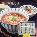 【長野県信州そば品評会2年連続受賞】 乾麺(200g×8袋) 謹製信州戸隠そば そばギフトセット【楽ギフ_包装】【楽ギフ_のし宛書】【楽ギフ_メッセ入力】