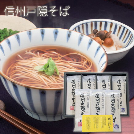 父の日 プレゼント 謹製信州戸隠そば 蕎麦 ギフトセット 乾麺 200g×7袋 乾麺【楽ギフ_包装】【楽ギフ_のし宛書】【楽ギフ_メッセ入力】