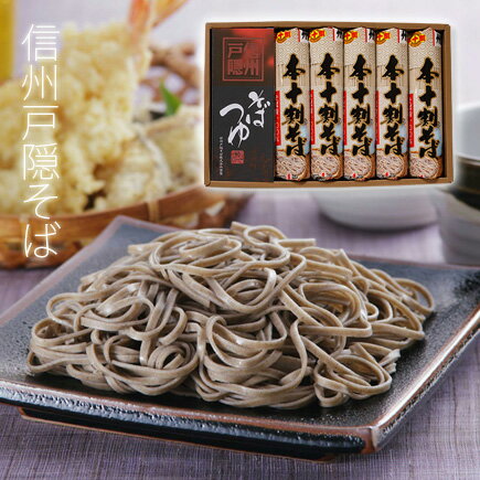 お歳暮 年越しそば 【無塩】 本十割ギフト 蕎麦 そばギフトセット 十割そば 200g×5 濃縮そばつゆ 乾麺 【楽ギフ_包装】【楽ギフ_のし宛書】【楽ギフ_メ...