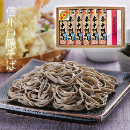 信州戸隠そば 蕎麦 父の日 プレゼント 本十割ギフト 蕎麦 そばギフトセット 十割そば 200g×6 濃縮そばつゆ 乾麺 【楽ギフ_包装】【楽ギフ_のし宛書】【楽ギフ_メッセ入力】