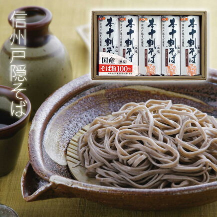 そば 母の日 父の日 プレゼント 国産 本十割そば 蕎麦 ギフトセット 十割そば 200g×5 乾麺 【楽ギフ_包装】【楽ギフ_のし宛書】【楽ギフ_メッセ入力】