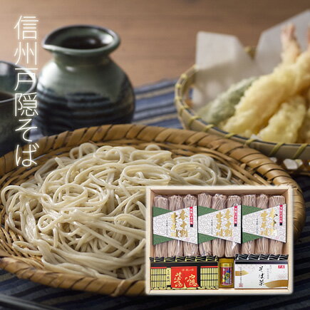 信州戸隠そば 蕎麦 母の日 父の日 プレゼント 限定十割 蕎麦 そばギフトセット 十割生そば 110g×9 そばつゆ 七味唐辛子 そば茶 【楽ギフ_包装】【楽ギフ_のし宛書】【楽ギフ_メッセ入力】