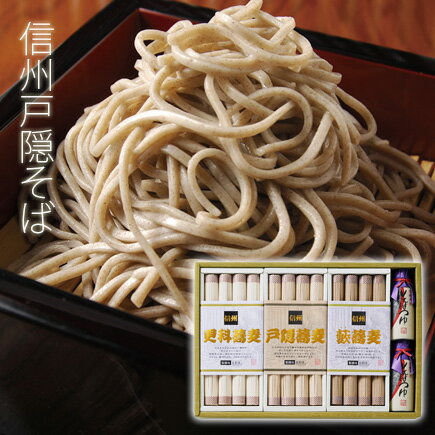 父の日 プレゼント 蕎麦饗宴 そばギフトセットそば 三種詰合せ 信州更科蕎麦 信州藪蕎麦 三種にそばつゆ付き 乾麺 【楽ギフ_包装】【楽ギフ_のし宛書】【楽ギフ_メッセ入力】