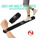SEV HPベルトスポーツ SEV HP Belt Sports【送料無料 あす楽】プレゼント付
