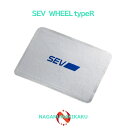 【SEVホイール typeR スタビライザー用セット(5枚)】【プレゼント付】