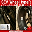 【SEVホイール typeR タイヤホイール用セット （16枚)】【送料無料】