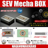 SEVMechaBOXセブメカボックス送料無料プレゼント付レビューを書いてさらにプレゼント