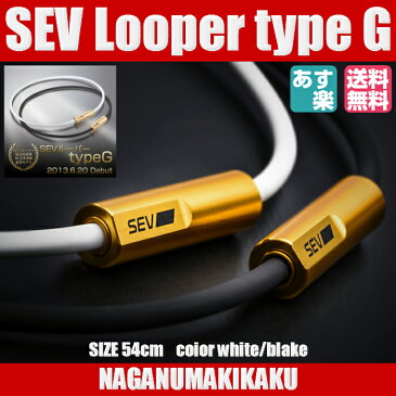 SEV ルーパータイプG サイズ54cm カラーブラック/ホワイト 【送料無料 あす楽】【プレゼント付 1年保証付】SEV Looper typeG SEVネックレス スポーツネックレス 健康ネックレス 健康アクセサリー セブネックレス 肩こり 腰痛