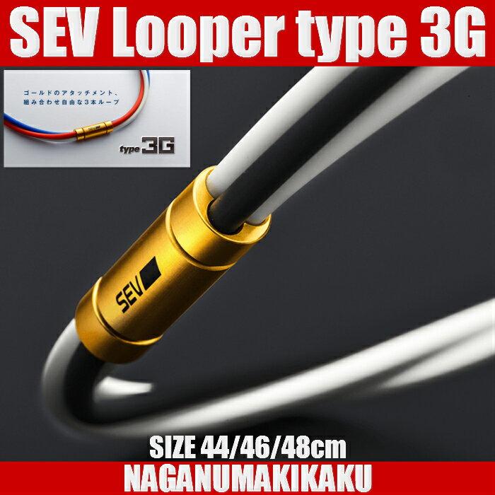 専門ショップ SEV Looper type G 48cm kids-nurie.com