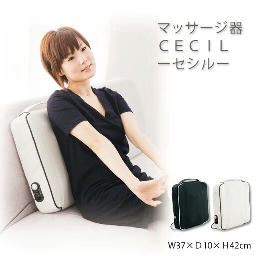 マッサージ器 CECIL -セシル-(ブラック)(ホワイト) 送料無料 マッサージ器 CECIL -セシル-(ブラック)(ホワイト) 送料無料