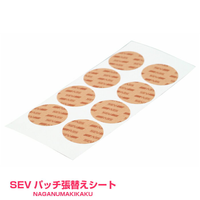 【SEVパッチ専用貼替用シート64枚セット】の商品画像