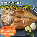 【産地直送】【冷凍】のどぐろ開き一夜干し エス・ティ・フーズ
