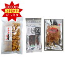 1000円ポッキリ 【メール便】長岡おつまみセット【 おつまみ3選A 】甘海老豆吉90g蛍烏賊燻製8g チェダーチーズとかんずり入さきいか35g珍味 酒の肴 干...