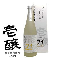 【クール便発送】越の鶴 壱醸21 純米大吟醸 720ml 越銘醸 新潟県長岡市 日本酒 いちじょう トゥエンティワン日本酒 お酒 ギフト 贈り物