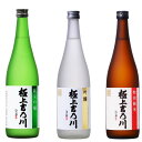 極上 吉乃川 720ml 3本 飲み比べ セット 日本酒 吉乃川 極上吉乃川 純米吟醸 吟醸 特別純米日本酒 お酒 ギフト 贈り物