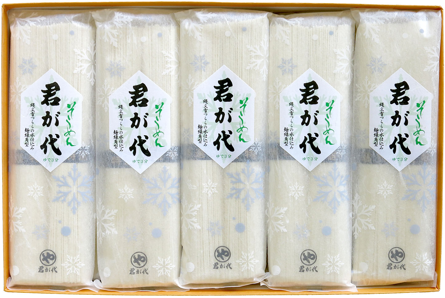 【産地直送】まるや君が代の そうめん 10袋 90g 2個 化粧箱入り ギフト用 包装品 中元 名水 縄文雪つららの水 から作られた美味しいそうめん そうめん流し 素麺 内祝い ギフト