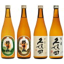 久保田 朝日山 720ml 4本 飲み比べ セット 久保田 百寿 千寿 朝日山 百寿 千寿 朝日酒造 日本酒 新潟 久保田 朝日山 飲み比べセット日本酒 お酒 ...
