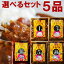 【産地直送：冷凍】レストランナカタのカレー食べ比べセット 選べる5食セット 1倍 3倍 5倍 10倍 50倍の5種から5個選べる 激辛 ご当地カレー 激辛 超辛口 レトルトカレー 長岡市の名店　冷凍グルメ