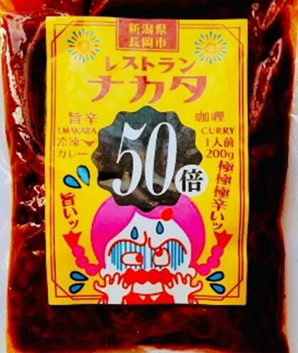 【産地直送：冷凍】懐かしの味冷凍ポークカレー【辛さ50倍】レストランナカタ