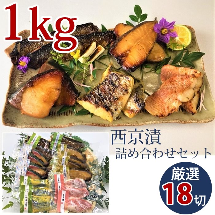 こんなに入ってお買い得！漬魚詰め合わせセット 1kg以...