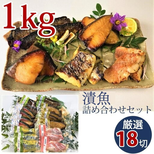 こんなに入ってお買い得!漬魚詰め合わせセット 1kg以上 厳選18切【産地直送】【冷凍】 ぶり柚庵漬60g×4切 カレイ筒切柚庵漬80g×4切 骨なし赤魚粕漬60g×3切 骨なしサワラ西京漬60g×3切 にしん蒲焼60g2切入×2パック 越後魚屋 うなふく こんなに入ってお買い得!漬魚詰め合わせセット 1kg以上 厳選18切【産地直送】【冷凍】 ぶり柚庵漬60g×4切 カレイ筒切柚庵漬80g×4切 骨なし赤魚粕漬60g×3切 骨なしサワラ西京漬60g×3切 にしん蒲焼60g2切入×2パック 越後魚屋 うなふく