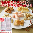 【産地直送】越後製菓 米菓詰合せギフト 味ことば風(PDA6-25)6種類(24袋入り)米菓詰合せ ギフト お菓子 おかき あられ スイーツ まとめ買い 詰め合...