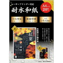 印刷できる耐水和紙 A4 和紙の風合い×光沢の輝き 耐水性と両面印刷対応で、ポスターやメニューに最適 簡単に高級感ある仕上がりを実現するA4耐水和紙 田村商店