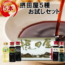 越のむらさき 摂田屋5種 【セット内容】 三味酢300ml×1本 味300ml×1本 越のむらさき300ml×1本 越の香300ml×1本 悠久300ml×1本...