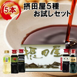 越のむらさき　摂田屋5種 【セット内容】 三味酢300ml×1本 味300ml×1本 越のむらさき300ml×1本 越の香300ml×1本 悠久300ml×1本【産地直送】こしのむらさき