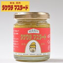 タケウチマスタード 焼肉専用100g 伝統野菜「長岡巾着なす」から作られた新感覚の和風マスタード 長岡名物「からしなす」をベースに麹などをブレンド ごま油とにん...