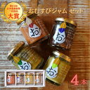 おむすびジャム4本セット SUZU ご飯のお供 おかず 「玄米トマト味噌 」「巾着ナスジンジャー」「かぐら南蛮ニンニク」「大口レンコンカレー味噌」調味料 新潟県...