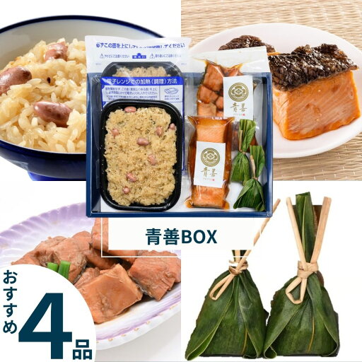 長岡 青善 ボックス nagaoka aozen Box 老舗割烹の味をそのままに 醤油赤飯150g×2 銀鮭の焼漬3切 銀鮭の煮付け160g ミニ笹団子 2個 ギフトセット 化粧箱入り ふるさとの美味しさをご家庭で 長岡グルメ 新潟グルメ プレゼント ギフト 長岡 青善 ボックス nagaoka aozen Box 老舗割烹の味をそのままに 醤油赤飯150g×2 銀鮭の焼漬3切 銀鮭の煮付け160g ミニ笹団子 2個 ギフトセット 化粧箱入り ふるさとの美味しさをご家庭で 長岡グルメ 新潟グルメ プレゼント ギフト